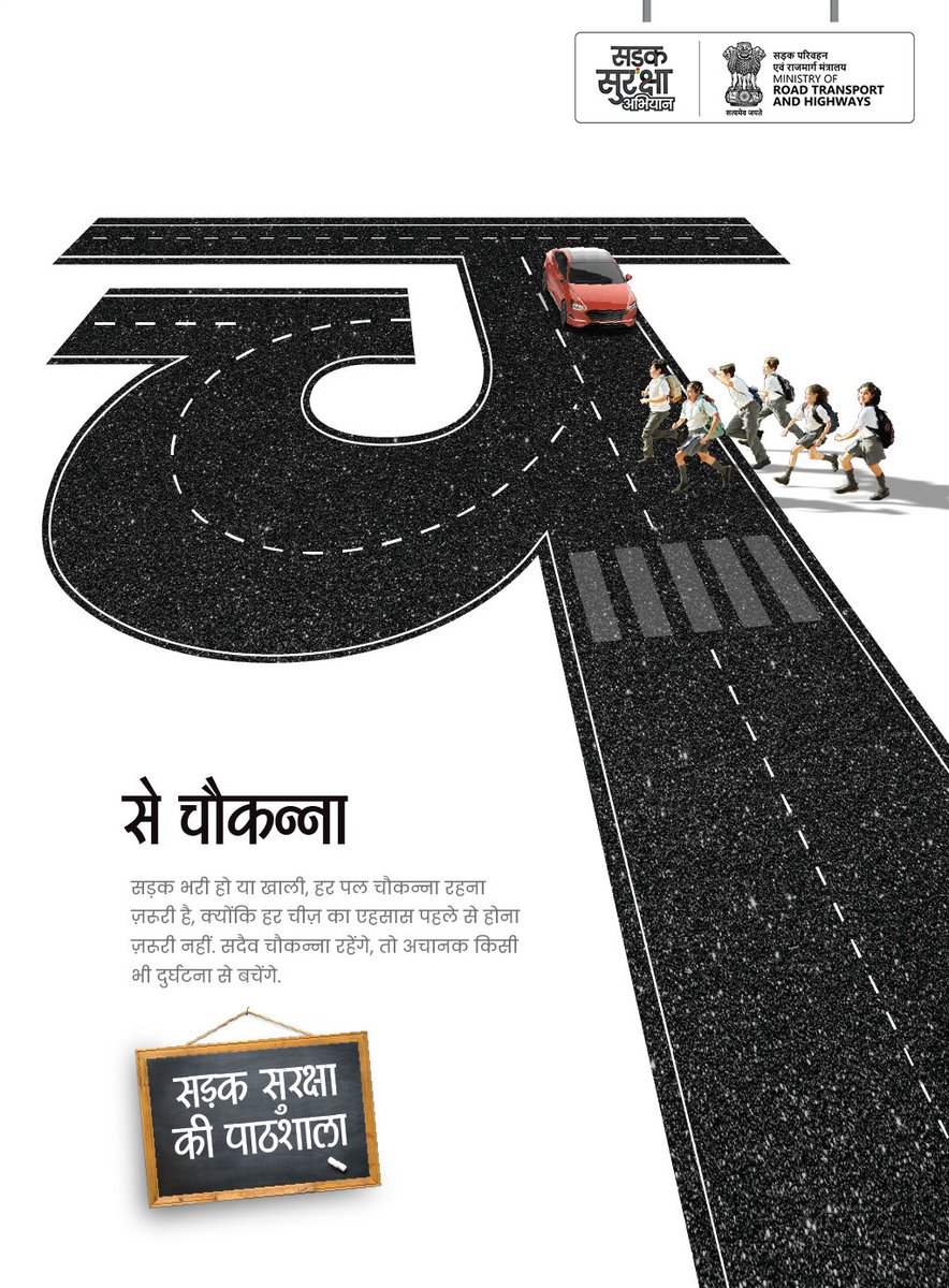 RoadAwarness's tweet image. सड़क पर भारी हो या हल्की, हर पल चौकन्ना रहना जरूरी है। क्योंकि हादसा पहले से संकेत देता है, लेकिन चौकन्ना न रहने पर नहीं बचता। सदैव चौकन्ना रहें, दुर्घटना से बचें! 
#ChoukannaRaho #SadakSurakshaAbhiyan #AlertDriving