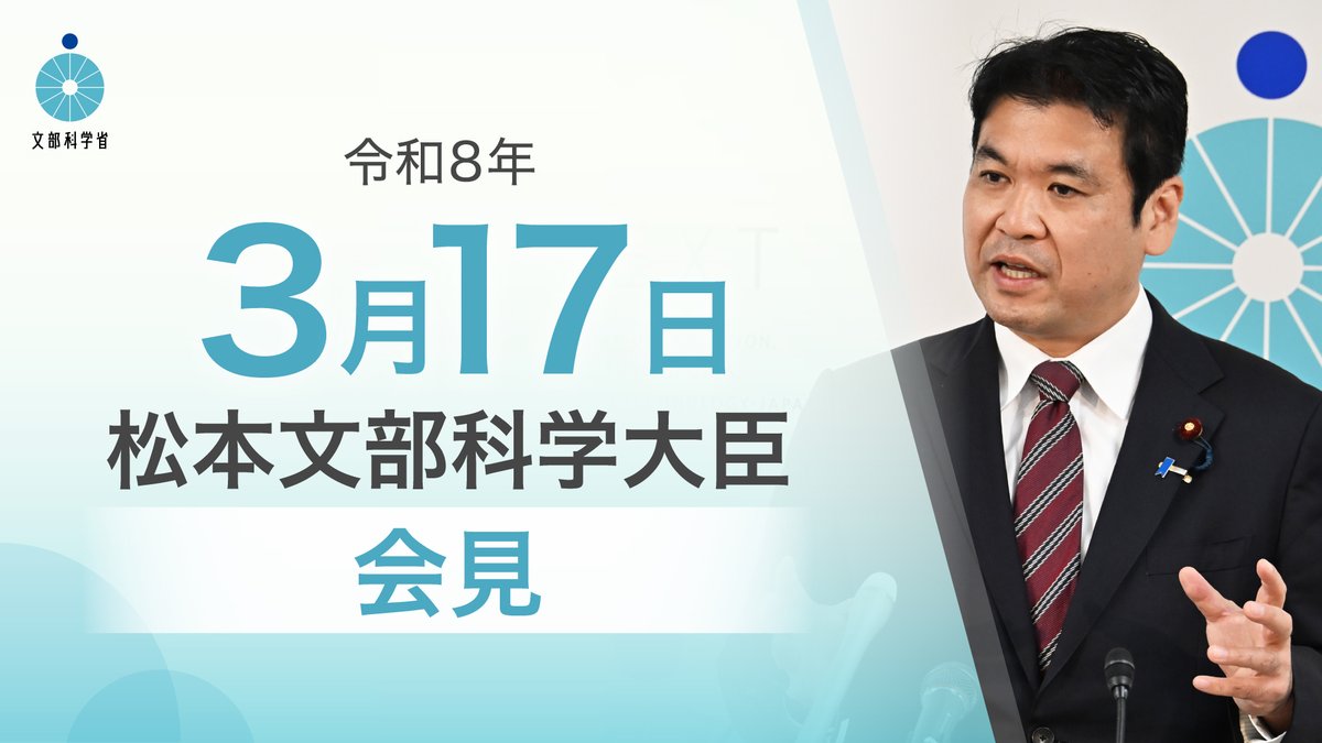 文部科学省　MEXT tweet media