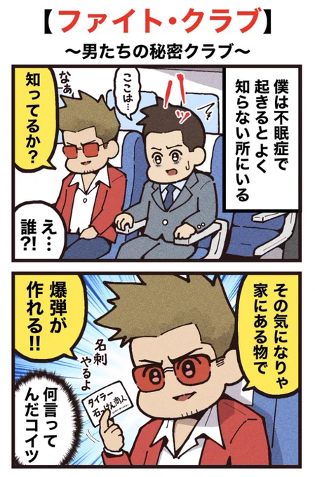 映画紹介マンガ
【ファイト・クラブ】
(1/2)再掲 