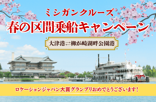 琵琶湖汽船【公式】 tweet media