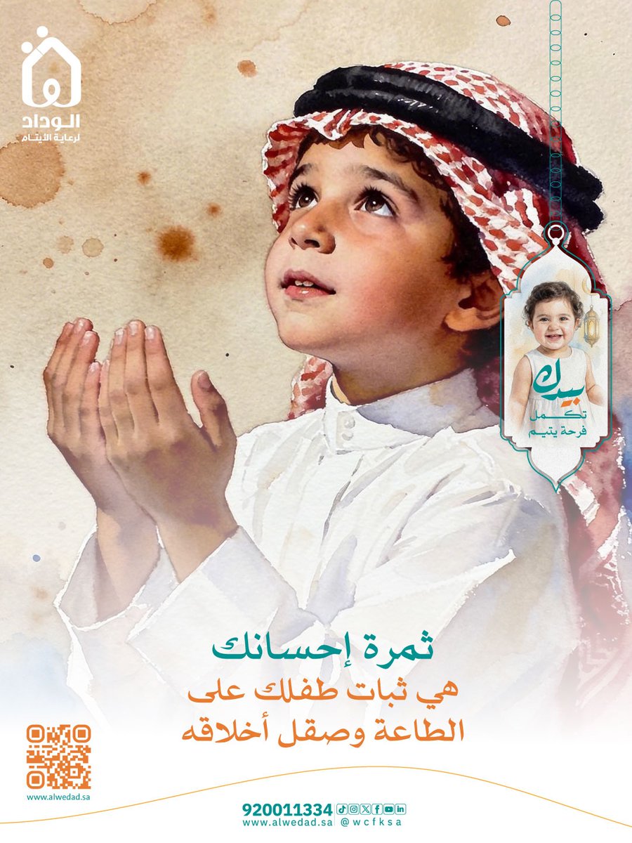 جمعية الوداد الخيرية لرعاية الأيتام tweet media