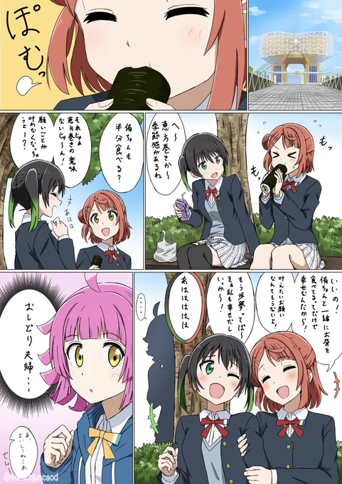 節分の時に間に合わなかった二次創作漫画を今更ながらあげとく
#虹ヶ咲 
#lovelive 
#ゆうぽむ 
#りなミア 
