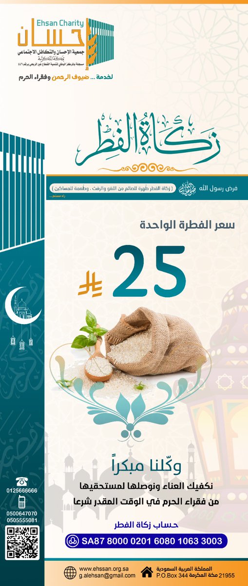 جمعية الإحـسان والتكافل الإجتماعي بمكة ehsanmakka@ tweet media