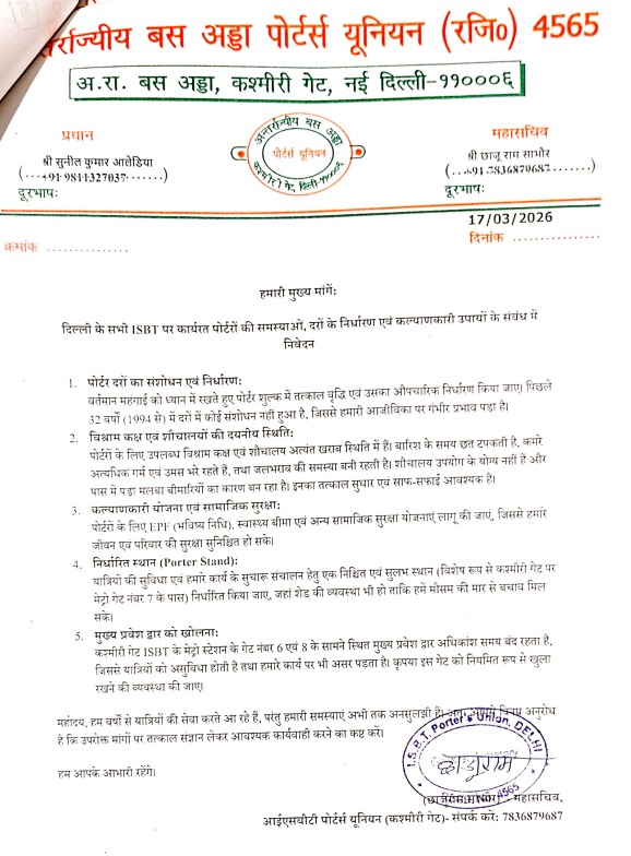 Porters’ Union met Labour Minister <a href="/KapilMishra_IND/">Kapil Mishra</a>   highlighting key issues:

No financial benefits, ₹10/month license fee unchanged since 1990, and outdated porter rates (₹2–4 per 40kg from 2002–04).

Demand: fair rate revision &amp; dignity for workers.

#LabourRights #PortersU