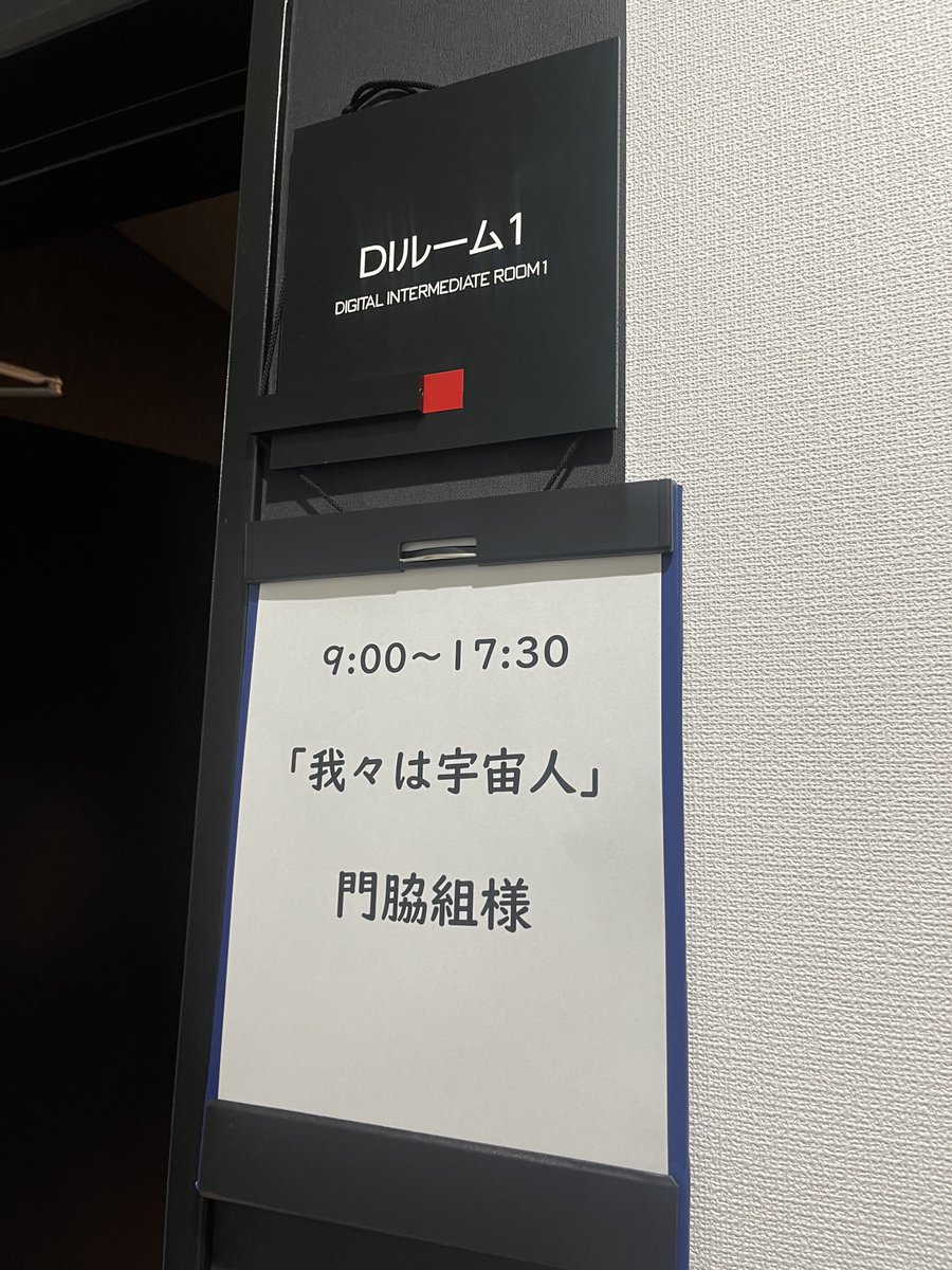 K松@劇場アニメ「我々は宇宙人」制作中! tweet media