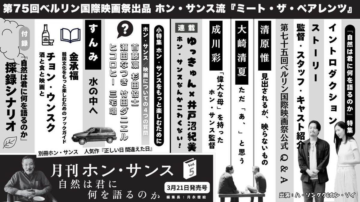 「月刊ホン・サンス」新作5本を5カ月連続で順次公開中 tweet media