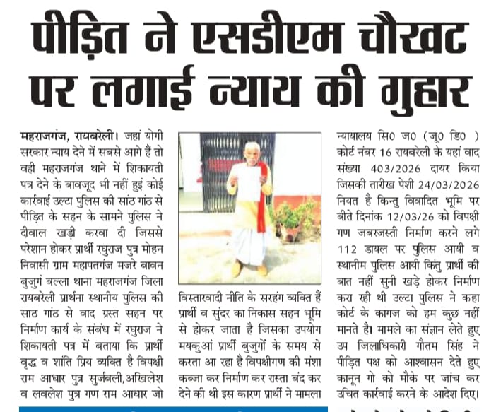Journalisttejb1's tweet photo. पीड़ित को महराजगंज थाने में नहीं मिला न्याय तो पीड़ित पहुंचा एसडीएम चौखट @Uppolice @dmraebareli @raebarelipolice @Igrangelucknow @dgpup @UPCMOffice https://t.co/kxIMSlhszM