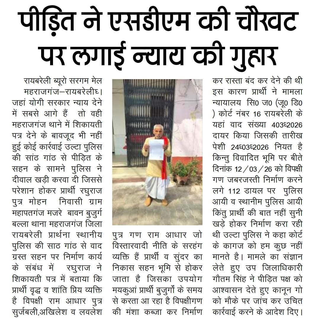 Journalisttejb1's tweet photo. पीड़ित को महराजगंज थाने में नहीं मिला न्याय तो पीड़ित पहुंचा एसडीएम चौखट @Uppolice @dmraebareli @raebarelipolice @Igrangelucknow @dgpup @UPCMOffice https://t.co/kxIMSlhszM