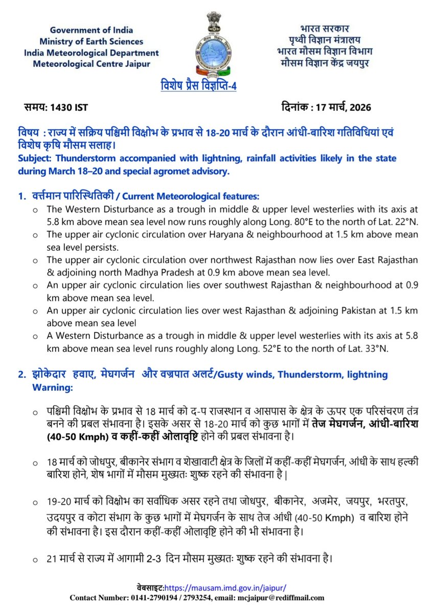 मौसम विज्ञान केंद्र जयपुर tweet media