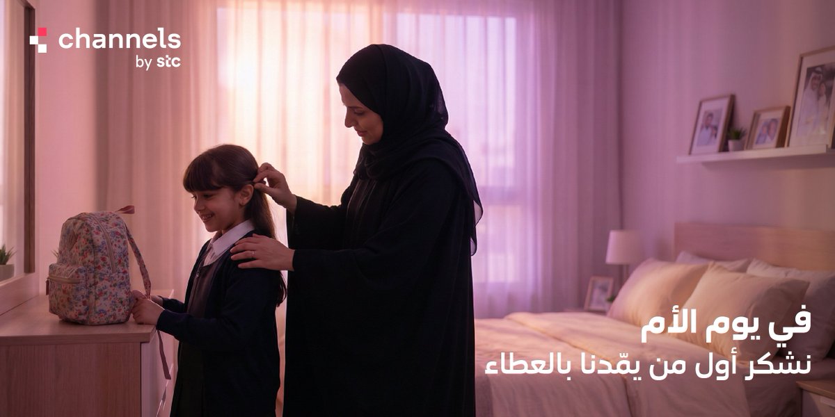 Channels_BH's tweet photo. لأول من علّمتنا معنى العطاء, ومنبع كل تمكين وإلهام: كل عام وأنتِ بخير💜
#يوم_الأم
#channelsbystc https://t.co/jOjRe2ZKUZ