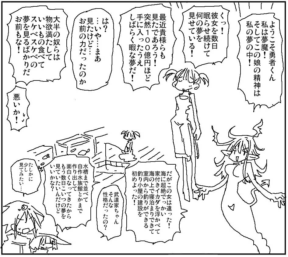 おもしろ配信者になる素材を探す夢魔 