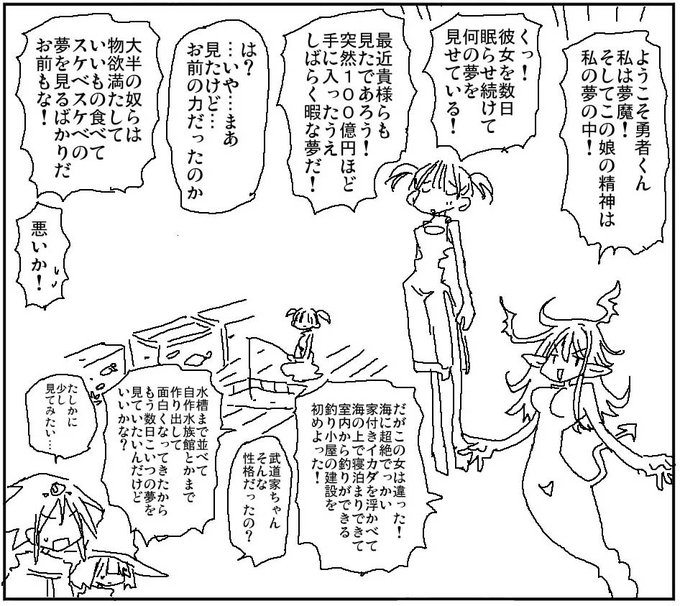 おもしろ配信者になる素材を探す夢魔 