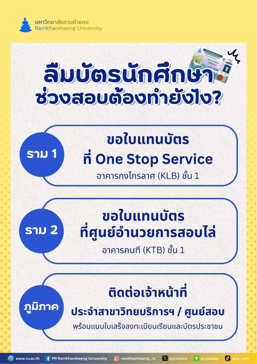 PR Ramkhamhaeng U. tweet media