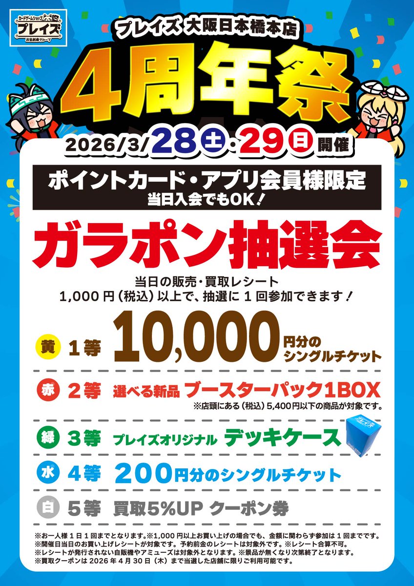 プレイズ大阪日本橋本店 tweet media