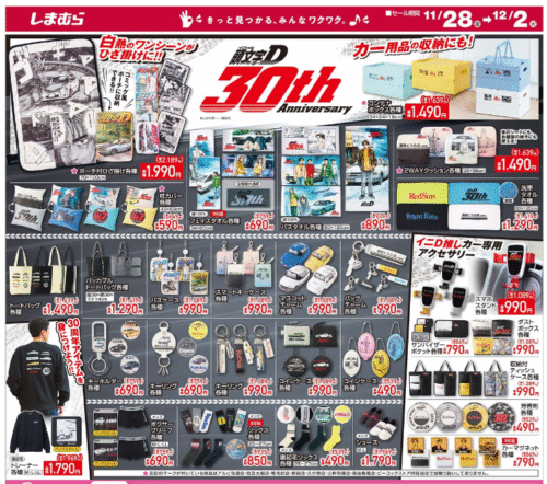 shimapatobu's tweet photo. アベイル『頭文字Ｄ』コラボ！Tシャツ、ステテコ、収納ボックス、マフラータオル、マスコットチャーム、カー用品が2026年3月14日（土）より新発売！品番、種類まとめ！

https://t.co/wd84EKPQKz

#頭文字Ｄ #藤原拓海 #秋名のハチロク　#しまむら　#しまパト　#しまむらコラボ　#プチプラ 

←新商品
前回は2025年11月に販売しています（過去チラシ参考に）→