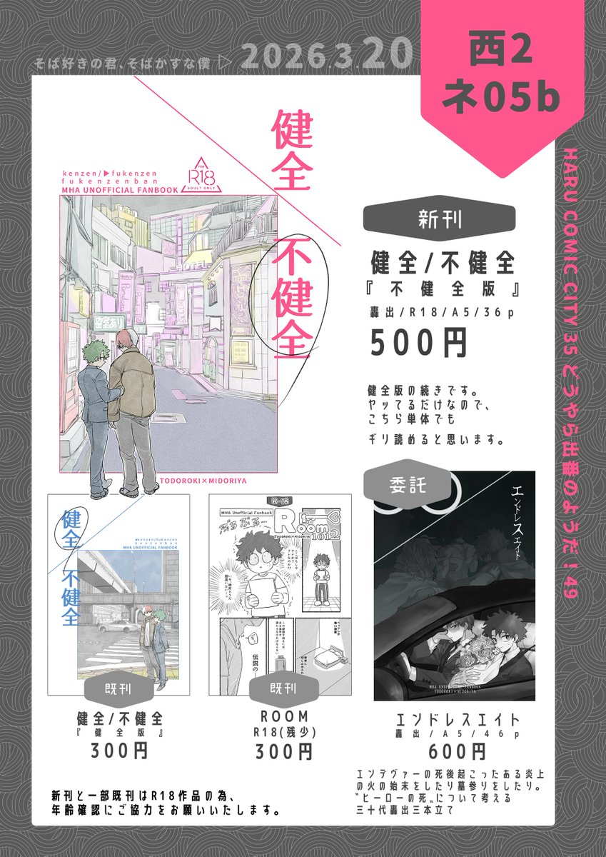 春コミのお品書きです
よろしくお願いします! 