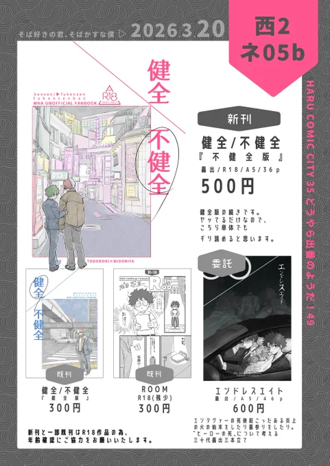 春コミのお品書きです
よろしくお願いします! 