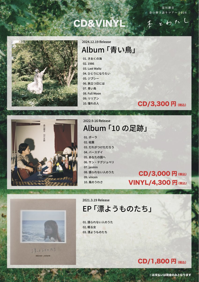 shione_y_info's tweet photo. ｡˚ SPRING TOUR - 2026 ⋆｡˚ 

湯川潮音 春の弾き語りツアー2026 「本とわたし」

＼ 新潟&佐渡公演はいよいよ今週末🌸 ／

会場限定のCD・Vinylの販売も予定しております💿
この機会にぜひお求めください！

￣￣￣￣￣￣￣￣￣￣￣￣￣
新潟&佐渡公演は以下リンクのフォームからのご予約も受付中🎫
https://t.co/RbaFv5KI9E

※各会場へ直接ご予約済みの方は、本フォームからの重複申込はご遠慮ください。

▼新潟公演：新潟北書店 @kitashoten
3月21日（土）
開場17:30／開演18:00
予約 3,500円 / 当日 3,800円
【チケット予約】
北書店店頭・またはメールkitashoten412@gmail.com
（件名「3・21ライブ」と明記ください）

▼佐渡公演：日和山・南書店 @310minamibooks
3月22日（日) 
開場17:30／開演18:00
予約 3,500円 / 当日 3,800円
【チケット予約】
hello.okesado.books@gmail.com
080-5476-9397

#湯川潮音 #本とわたし