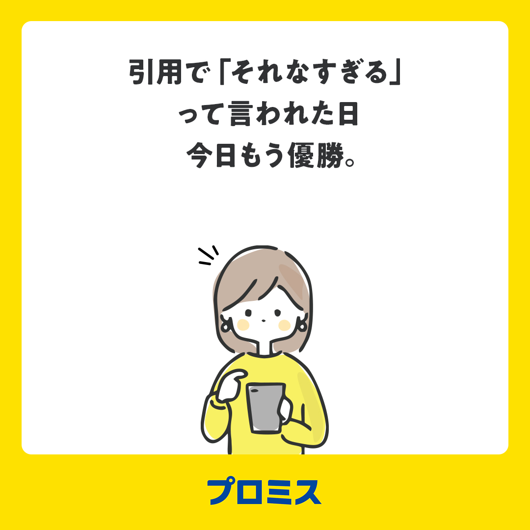 プロミス公式 tweet media