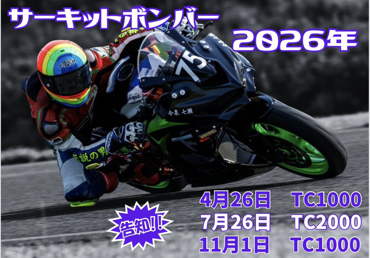 サーキットボンバー tweet media