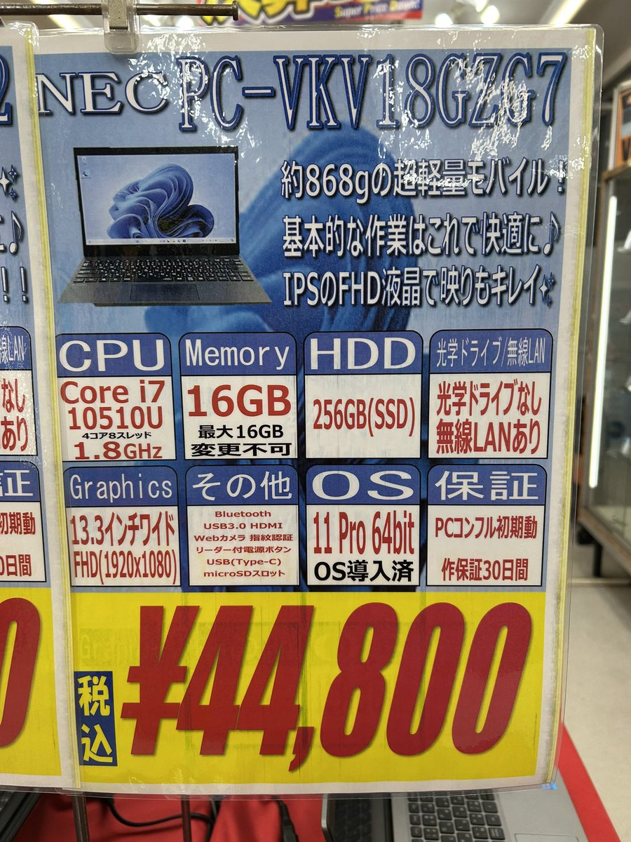 PCcomfullAKB4's tweet image. 極美品の軽量モバイルノート入荷！

処理性能は十分のi7-10世代！メモリも安心の16GB入りで、持ち出しでのヘビーな処理も♪

とにかく状態良いです！
これは買い！！

3台限り！
#NEC #VersaPro #VKV18 #秋葉原