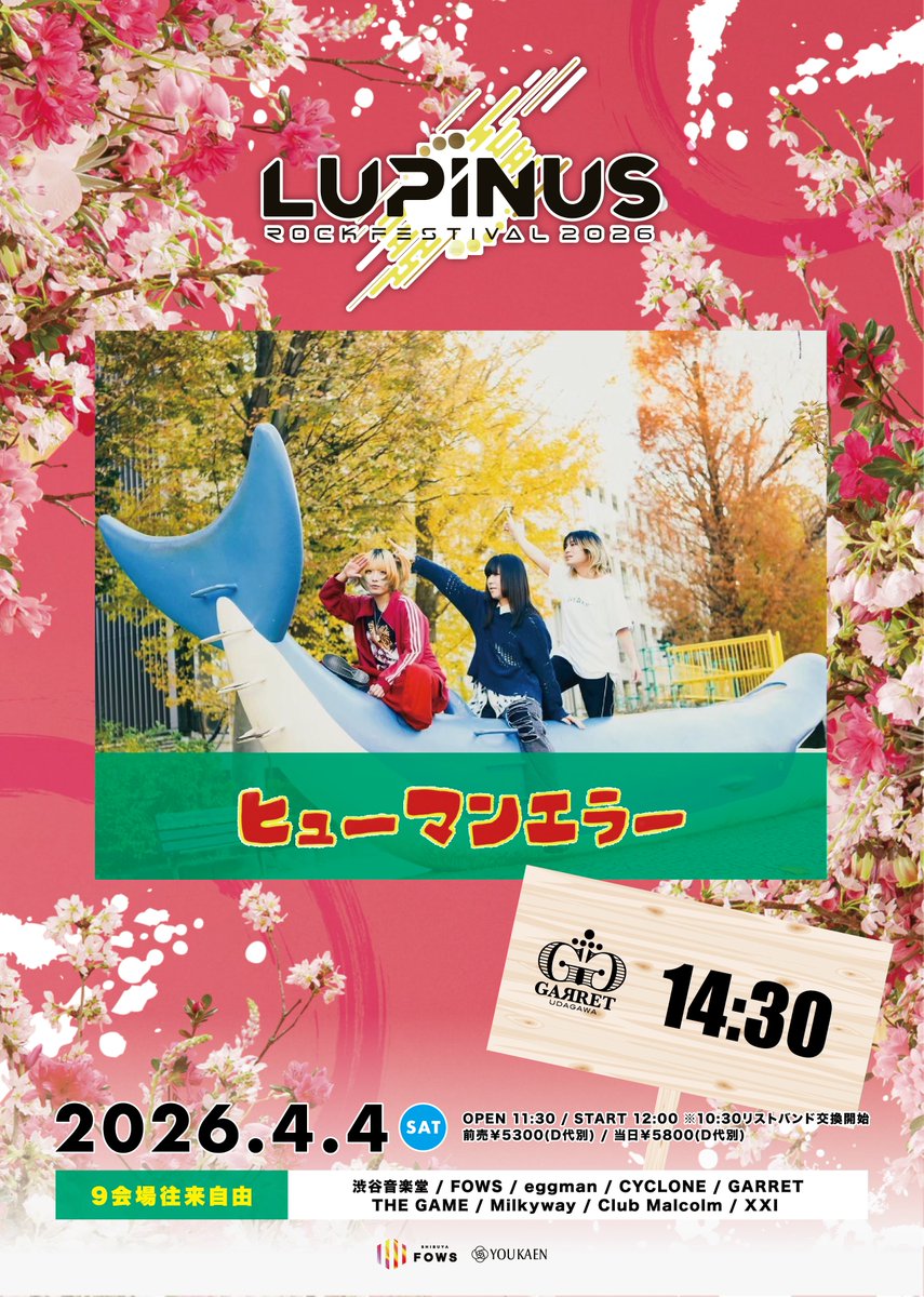 LUPINUS ROCK FESTIVAL 公式 tweet media