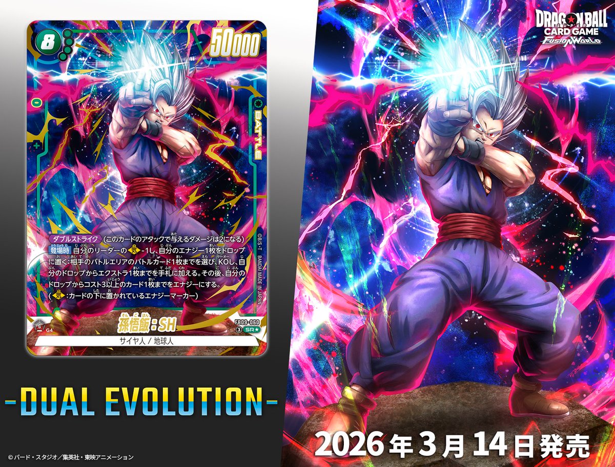 ☆新商品情報☆ ブースターパック第9弾『DUAL EVOLUTION [FB09]』は
