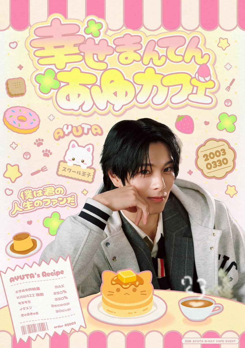 福田歩汰くんお誕生日カフェ企画🍒 tweet media