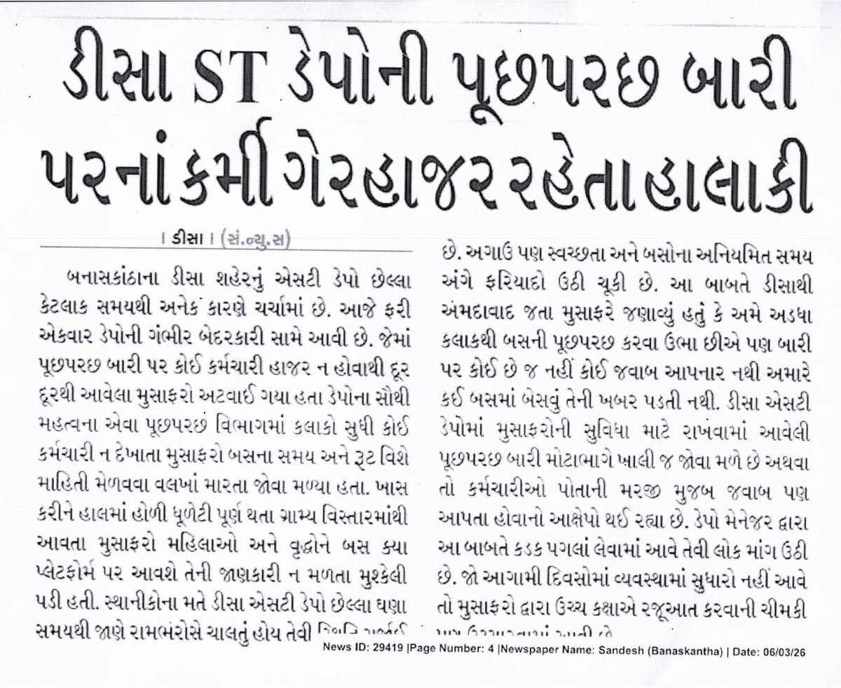 PlnGsrtc's tweet photo. સદર સમાચર સત્યથી વેગળા છે. ડીસા  બસ સ્ટેન્ડ ખાતે પૂછ પરછ બારી નો સમય સવારે ૦પ:00 થી રાત્રે ૨૧:૦૦ કલાક સુધી કાર્યરત હોય છે જેમાં બે કર્મચારી હોય છે. જે માંથી એક કર્મચારી સવારે ૦૫:૦૦ થી બપોરના, ૧૩ કલાક સુધી અને બીજા કર્મચારી બપોરના ૧૩:૦૦ થી રાત્રિના ૨૧:૦૦ કલાક સુધી કાર્યરત હોય છે. https://t.co/crqpTOcMD4