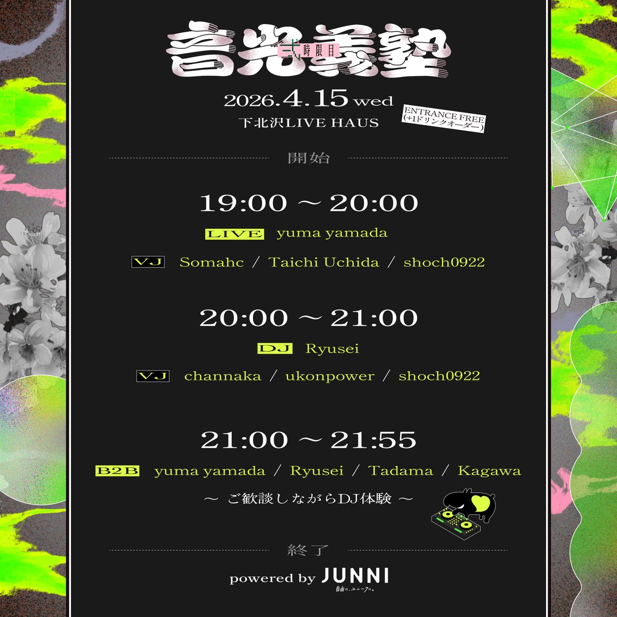 音光義塾 tweet media