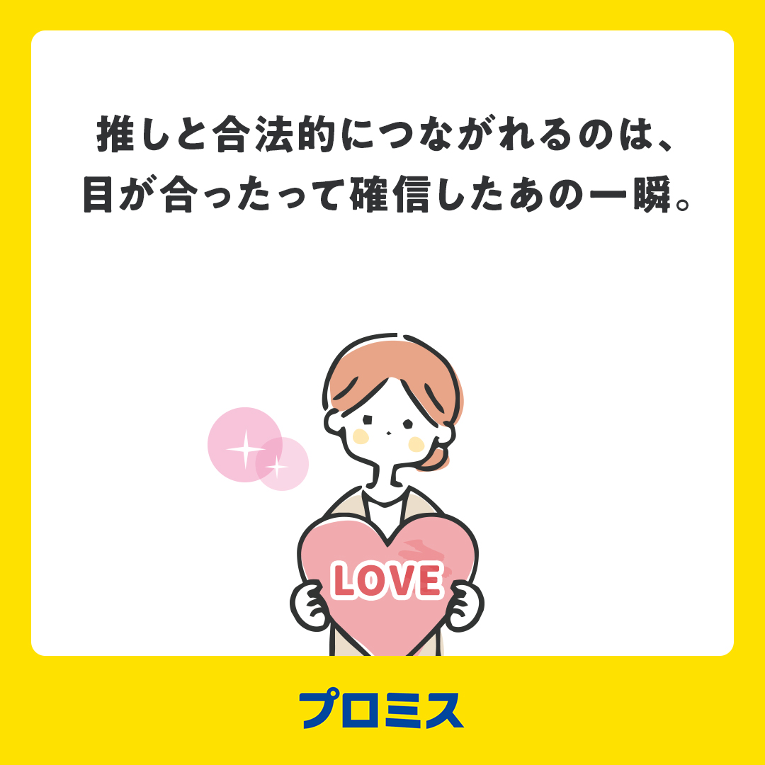 プロミス公式 tweet media