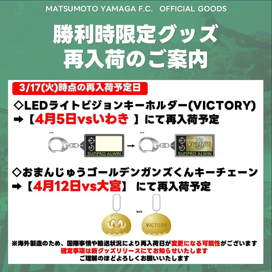 完売中の勝利時限定グッズに関する 再入荷のご案内📢  ご好評につき