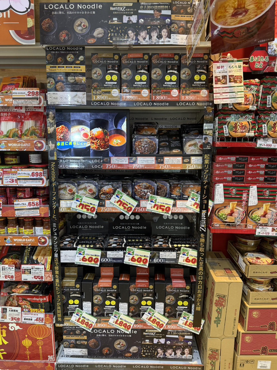 お知らせ📢✨ 本日より中目黒ドン・キホーテにて LOCALO Noodle発売し