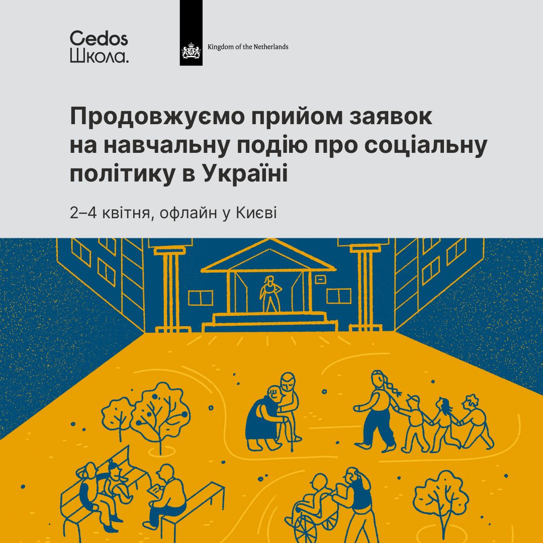 Cedos_UA's tweet photo. ✅ Реєструйтеся на «Соціальна політика в Україні | Школа Cedos»!

Ми продовжили прийом заявок до 20 березня включно.

Деталі: https://t.co/hApVPCAmfc https://t.co/Jo4dhral7F
