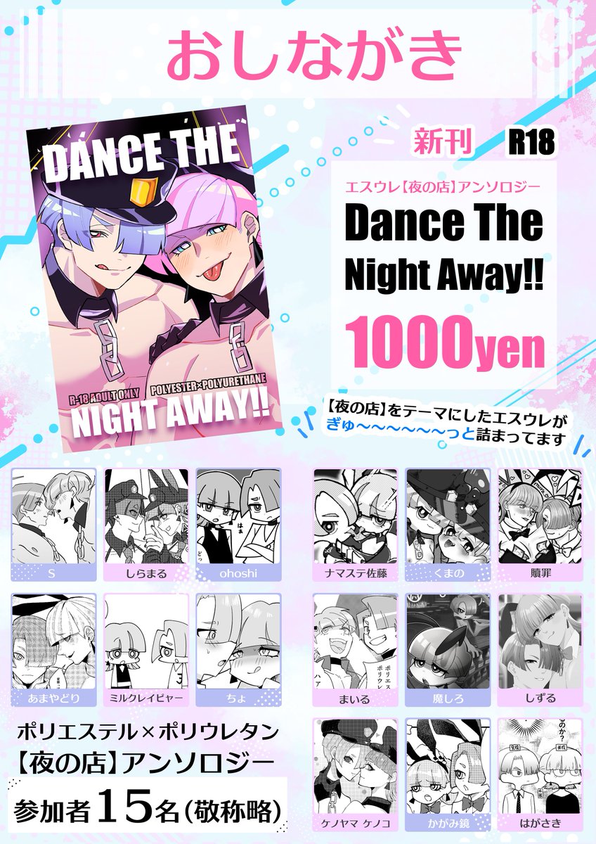 エスウレ【夜の店アンソロ】告知 tweet media