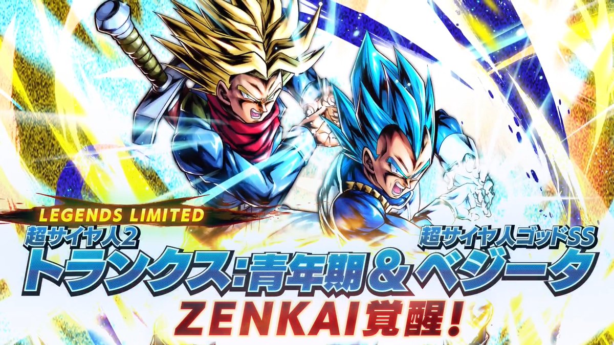 💥ZENKAI覚醒情報💥】 LL「超サイヤ人2 トランクス：青年期＆超サイヤ