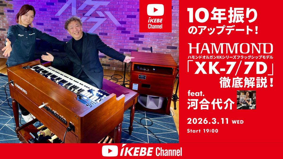 池部楽器店 鍵盤堂　渋谷シンセサイザー アコーディオン オルガン ステージピアノ tweet media