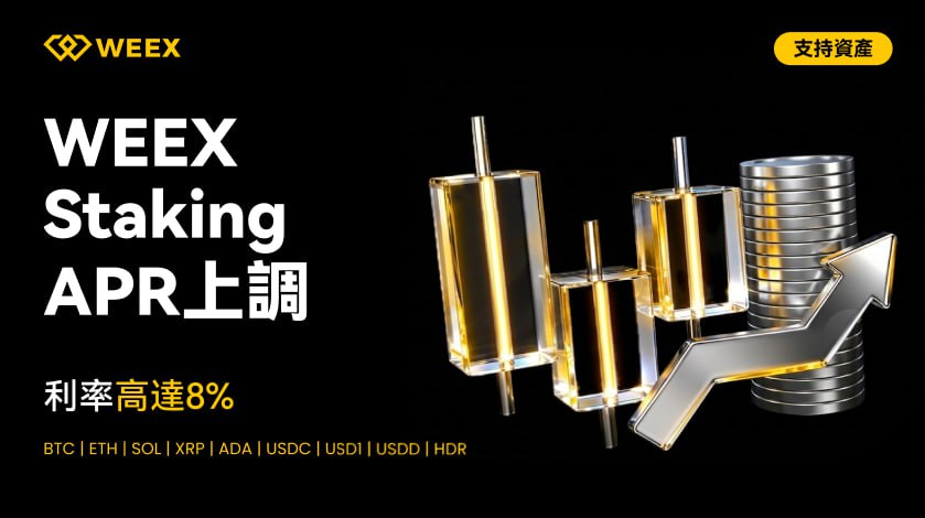WEEX唯客中文 tweet media