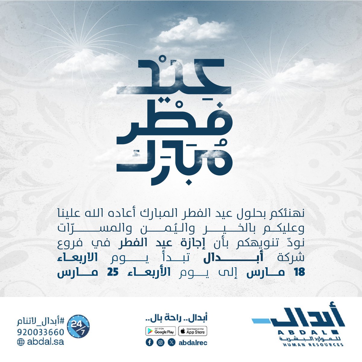 شركة أبدال للموارد البشرية tweet media