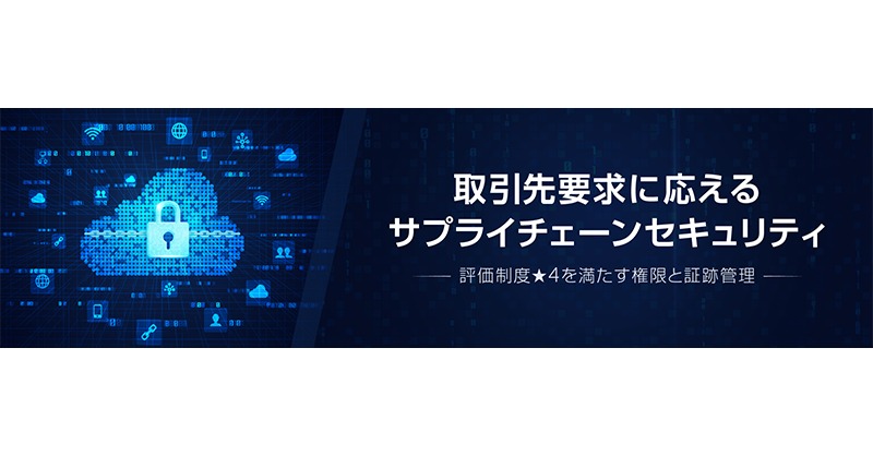 directcloudbox's tweet photo. ✨NEW✨コラム公開🤖

取引先や委託先を経由する #サイバー攻撃 に備え、企業が取るべき #セキュリティ 対策をわかりやすく解説✨

✅ #サプライチェーン 強化の対策
✅ 経営者が押さえる評価制度の要点
✅ 効率的な統制・証跡整備の進め方

📌 自社の対策は十分？
コラムで安全レベルを確認👇