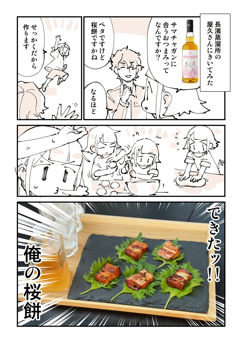 ハイボール探究部29話「桜餅ロック」1/2 