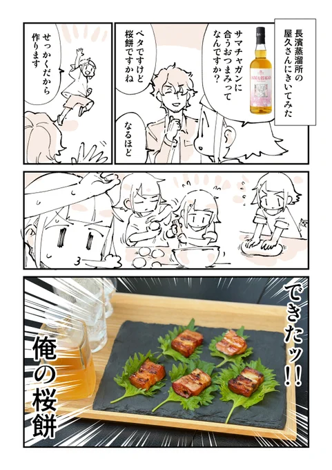 ハイボール探究部29話「桜餅ロック」1/2 