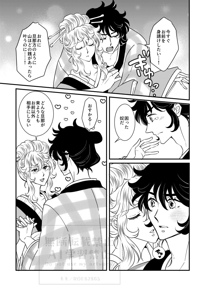 ROE62865's tweet photo. 3/15に配布した無配ペーパーの漫画です。
浮世絵AOのパロディで花魁ものです。全部で4ページ。
描いてて楽しかった❤️とくにエベーラ女将😂着物は適当です。 https://t.co/x4uq6YHTiY