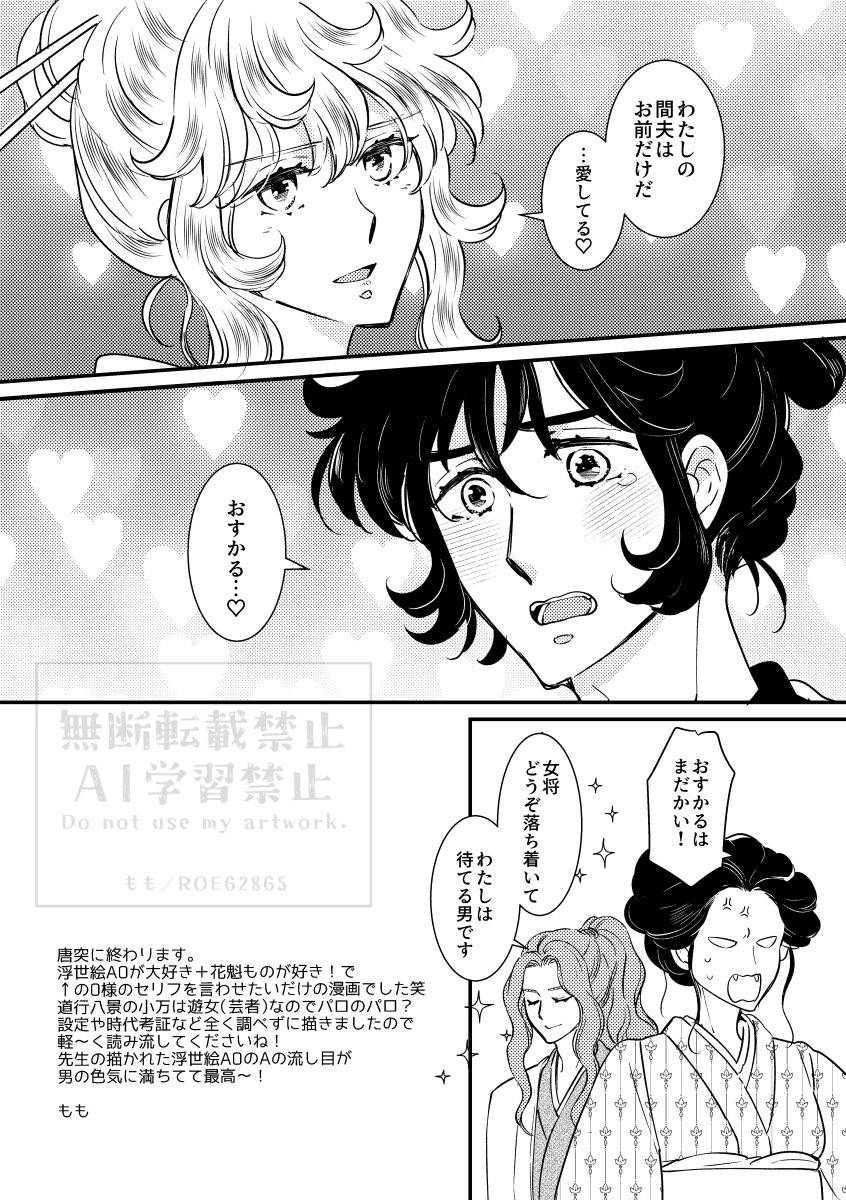 ROE62865's tweet photo. 3/15に配布した無配ペーパーの漫画です。
浮世絵AOのパロディで花魁ものです。全部で4ページ。
描いてて楽しかった❤️とくにエベーラ女将😂着物は適当です。 https://t.co/x4uq6YHTiY