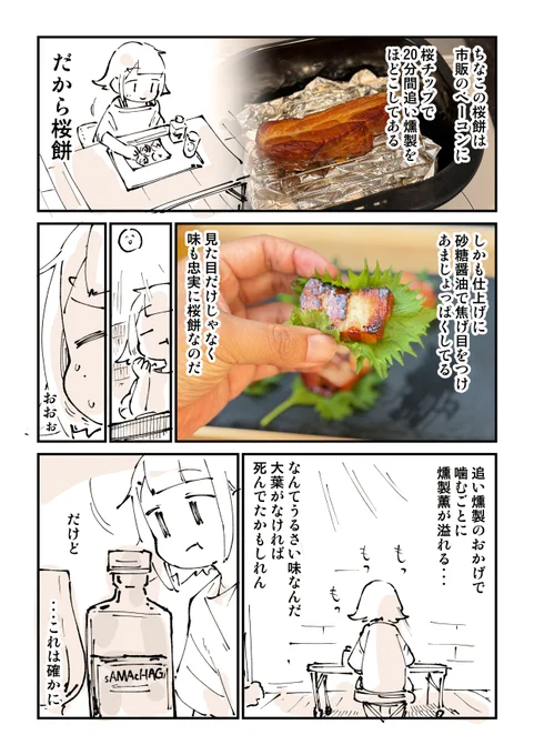 ハイボール探究部29話「桜餅ロック」2/2 