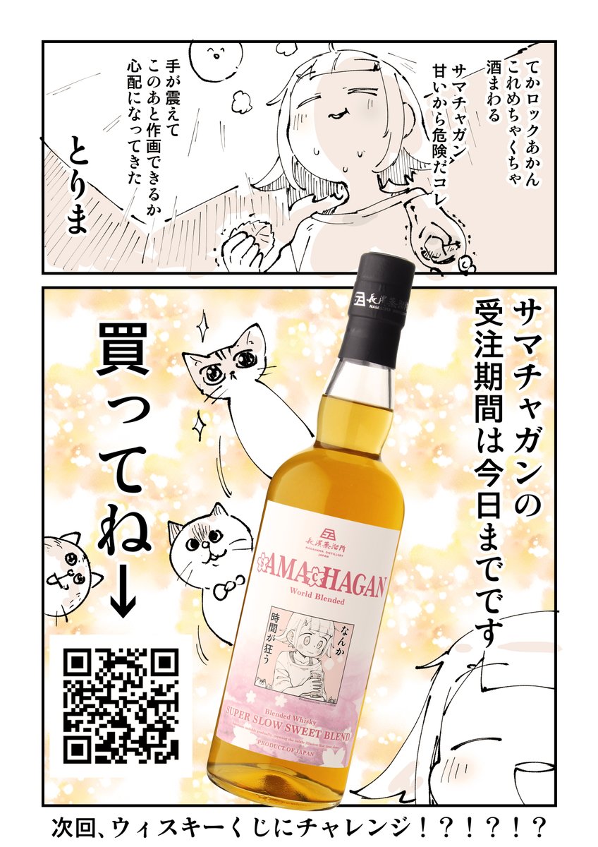 ハイボール探究部29話「桜餅ロック」2/2 