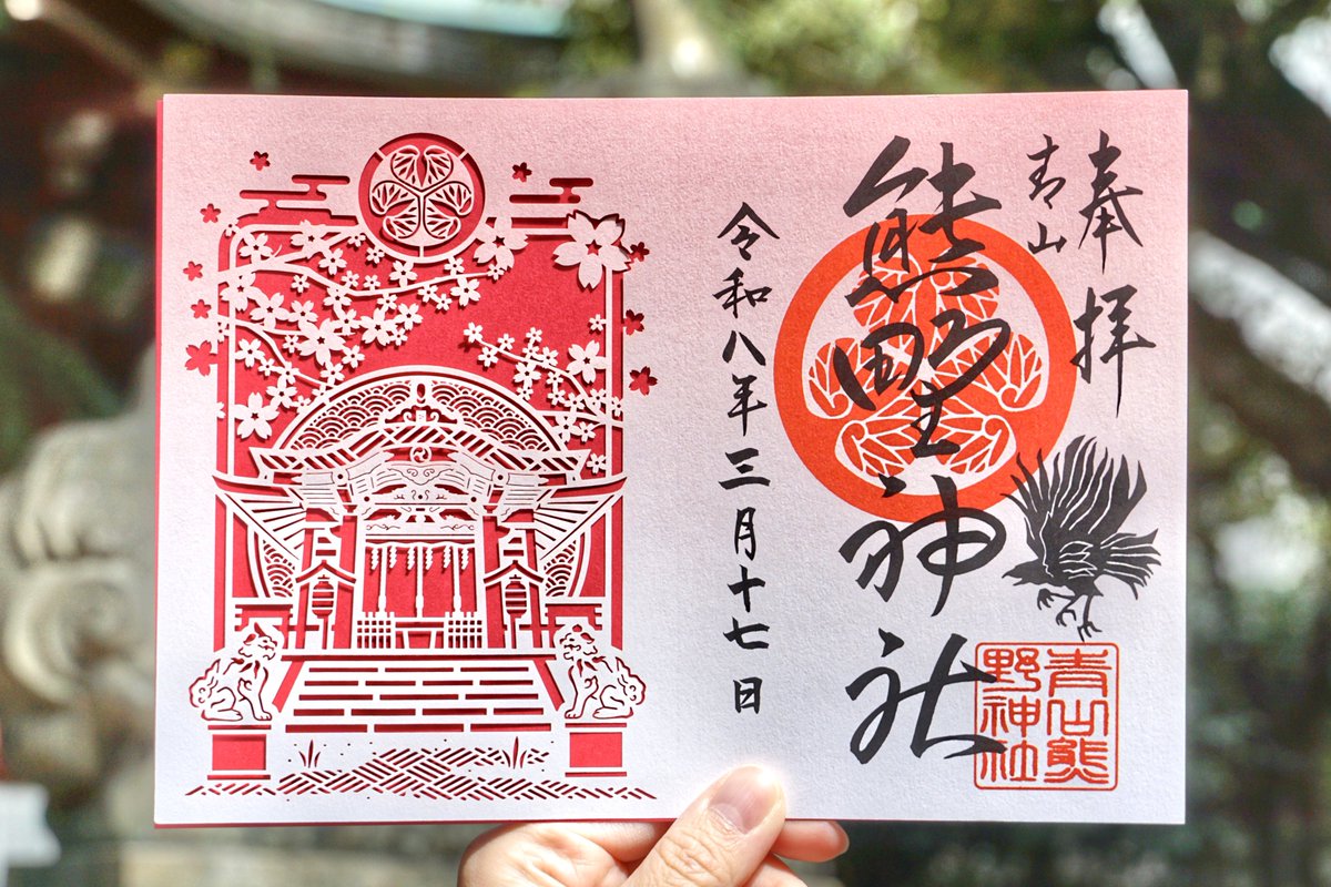 御朱印・神社メモ tweet media