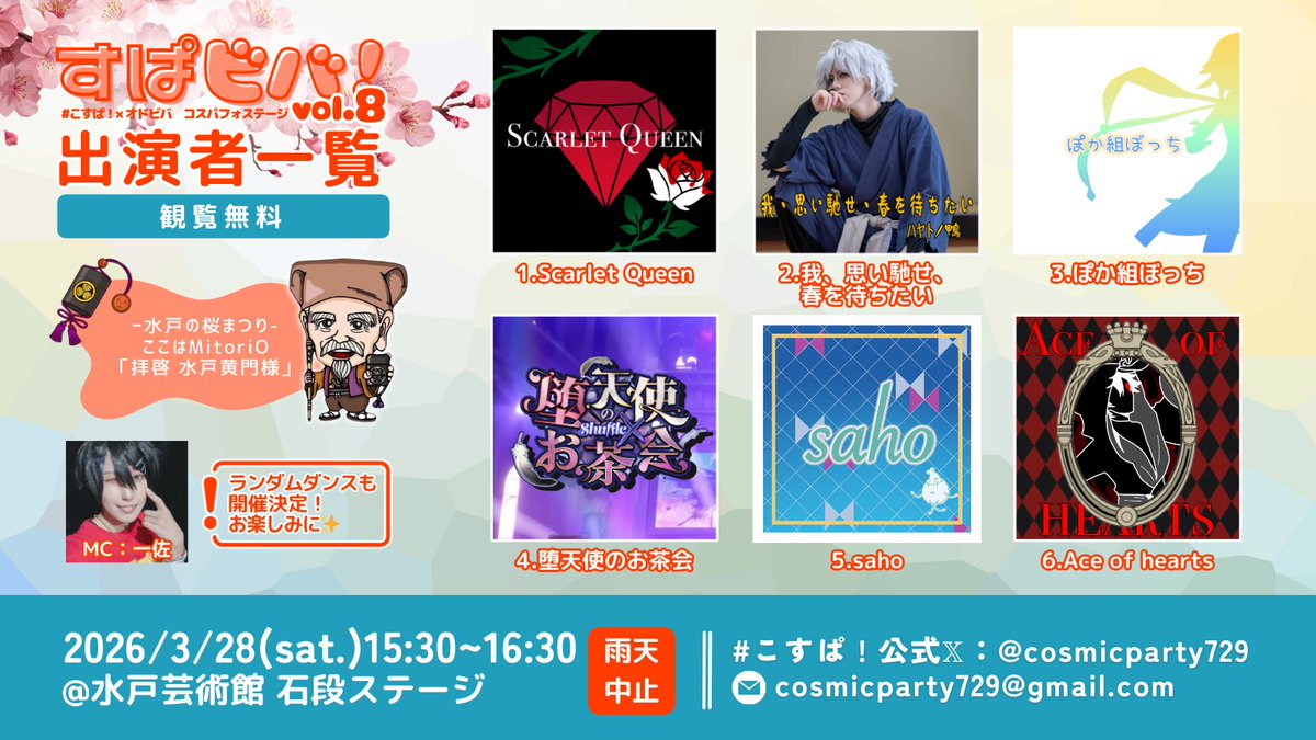 【茨城のオタクイベント】Cosmic Party! #こすぱ! tweet media