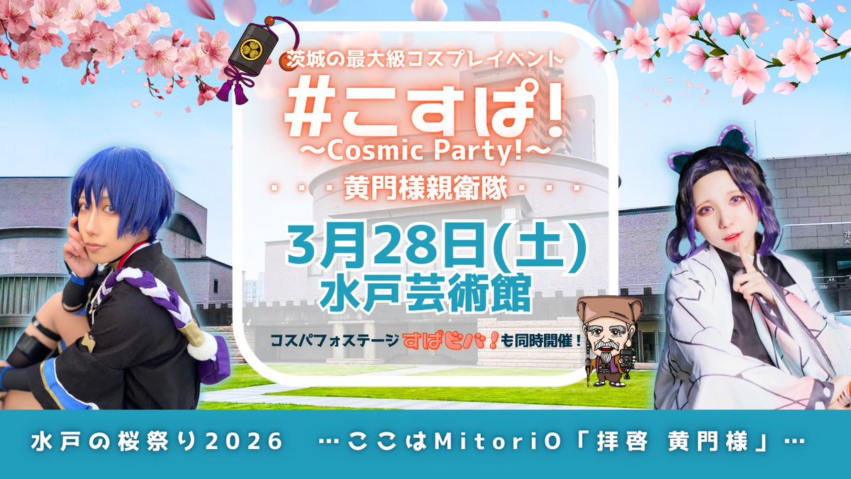 【茨城のオタクイベント】Cosmic Party! #こすぱ! tweet media