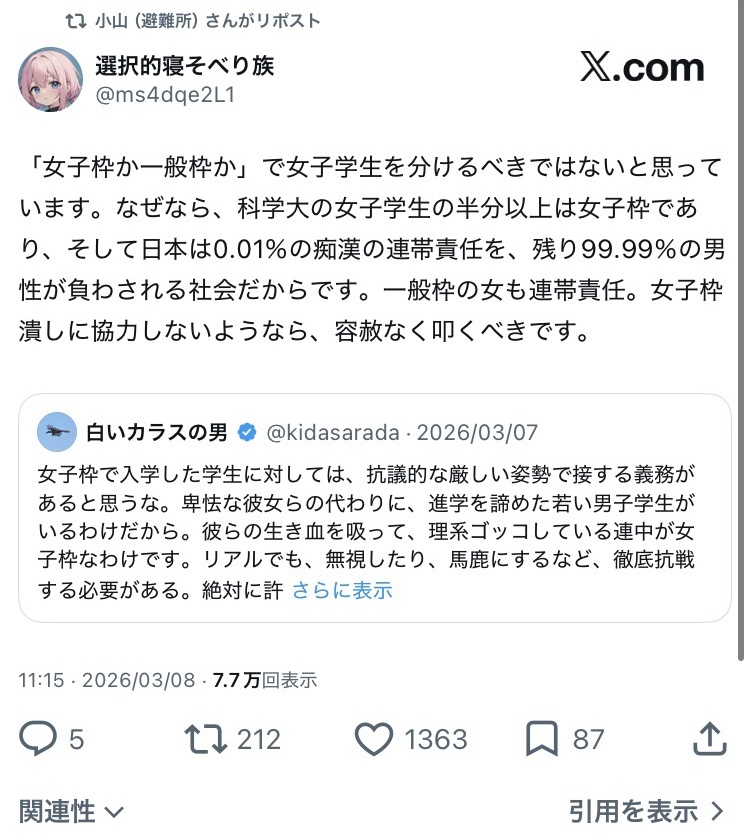X民「いじめ許すまじ！いじめる方が悪い！」
 ↕ ↕ ↕
X民「女子枠利用者を徹底的に無視したり馬鹿にしたりするべき！
自転車の籠にゴミ放り込め！
女子枠利用者はいじめられて当然！
一生人の顔を見られないくらいトラウマにしてやるべき！
むしろ女というだけで同罪！」